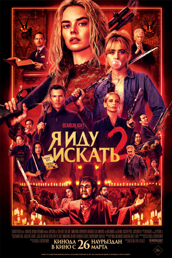 Я иду искать 2 сериал 2026 смотреть онлайн бесплатно в хорошем качестве HD